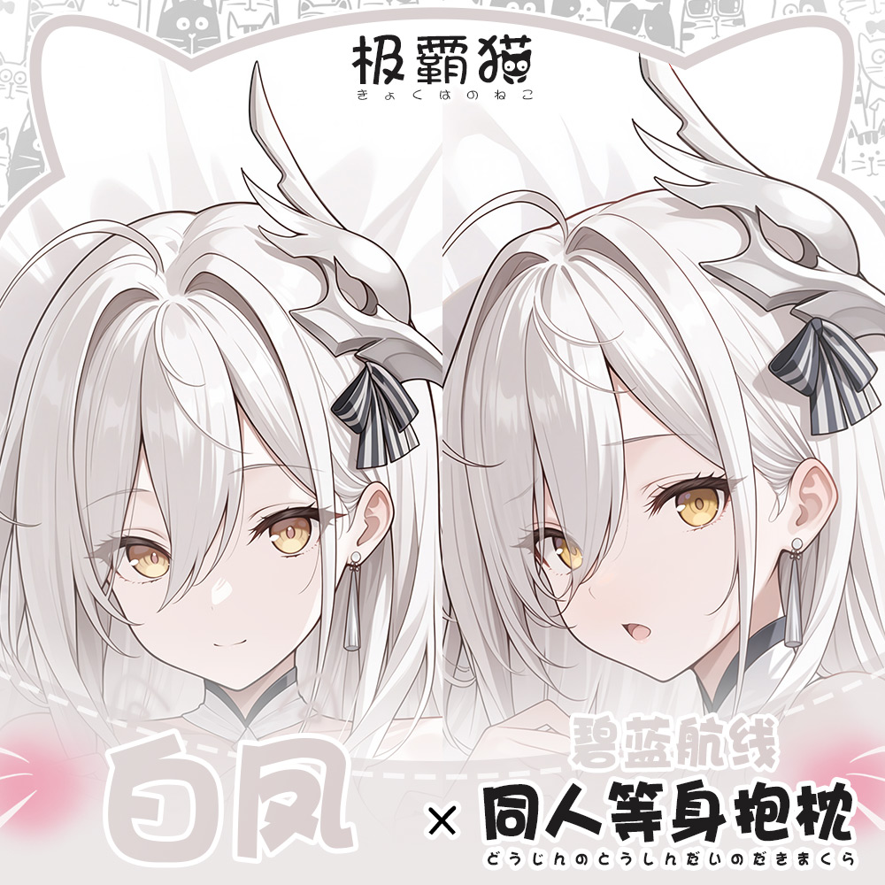 Anime Cosplay Otaku - JN Hakuhou Azur Lane funda para